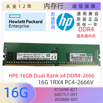 Память HPE Dual Rank x4, 16 ГБ, DDR4-2666 840757-091 850880-001