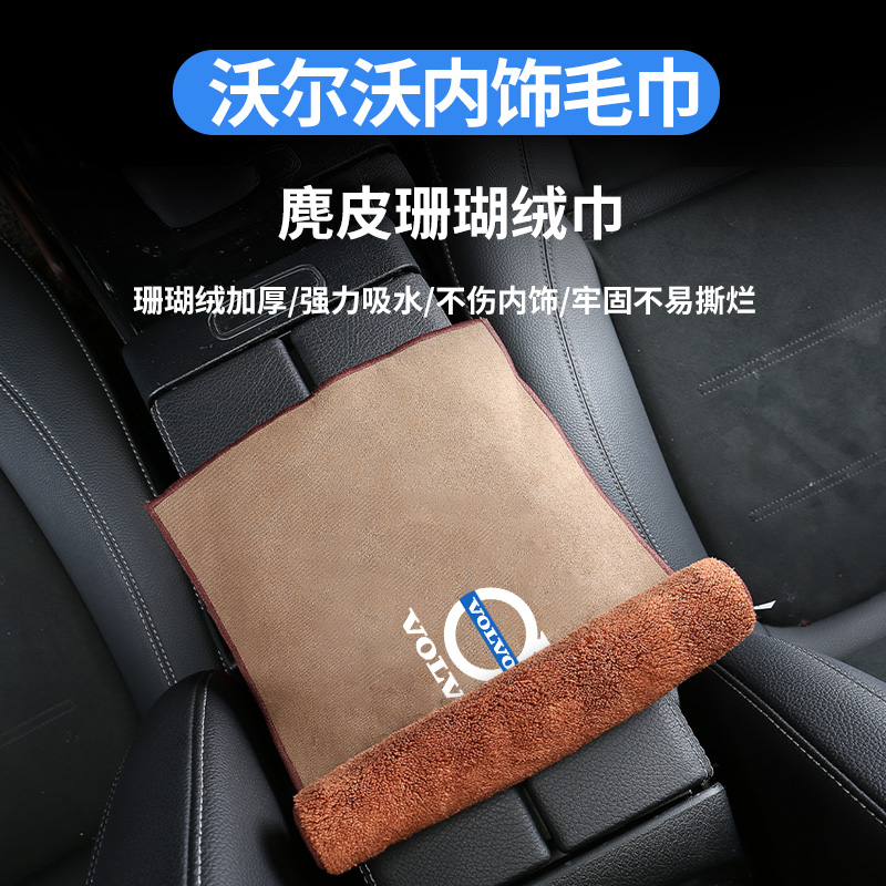 Volvo xc60 40 90 S90L 60l interior V90V60V40 car special car towel car wash cloth