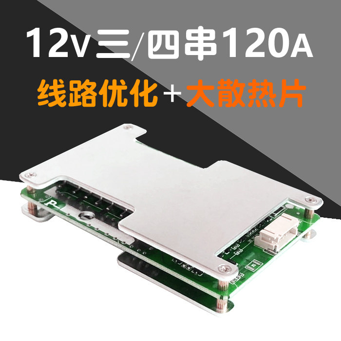 12V lithium battery protection board 3 string of 4 string of iron phosphate automobile starting power supply 100A200300A balance