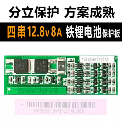 4 Four strings of lithium iron phosphate battery protection board 12V8A small size and low power lithium iron phosphate 3 2V for solar street lights