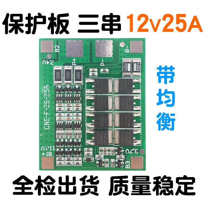 3 strings of 12V18650 lithium battery protection board 11 1v12 6v 25A with balanced overcurrent overcharge and overdischarge short circuit