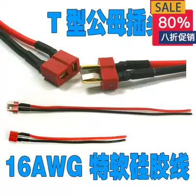 T-type male and female connector silicone wire 16AWG assembly battery pack special over high current special glue silicone wire