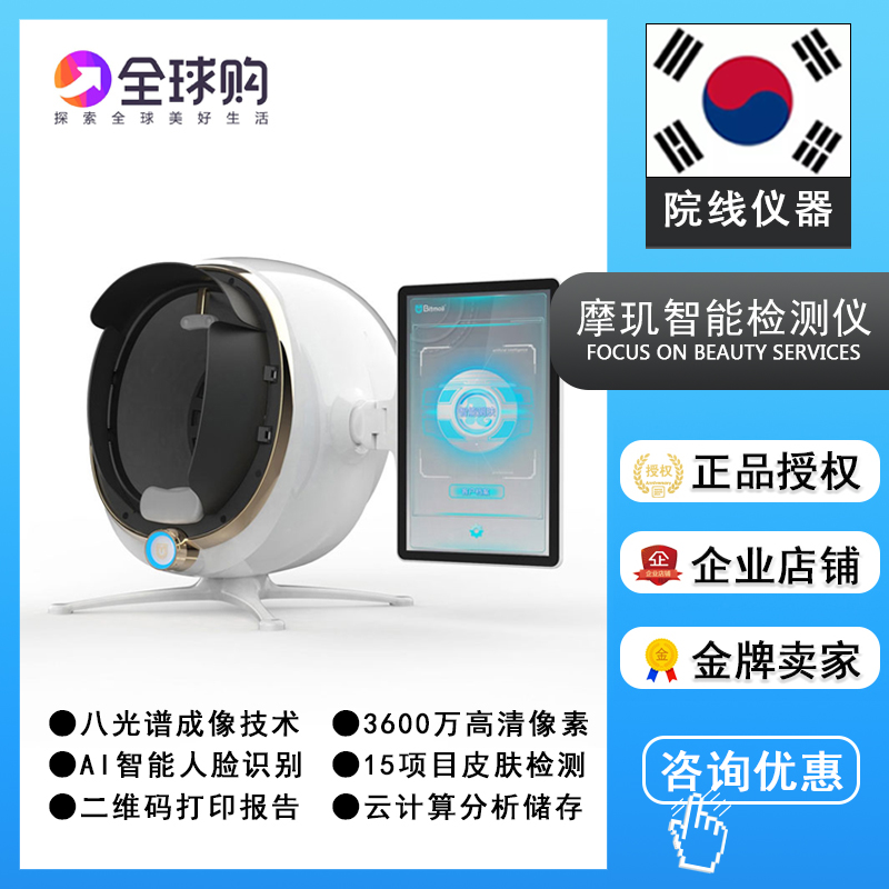 Moji beauty test skin analysis detector face intelligent analysis tester beauty salon skin management instrument