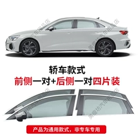 [GM Cars] Пожалуйста, обратитесь к модели бренда автомобиля на передней и задней 4 окнах