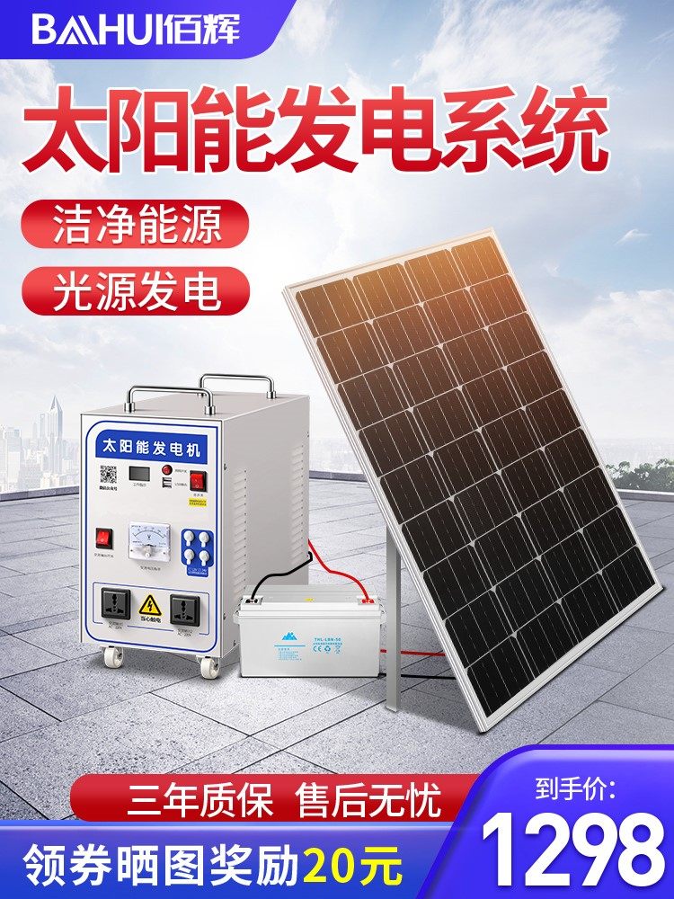 Solar power generation system household complete set of 220v pure sine wave single crystal solar panel photovoltaic generator