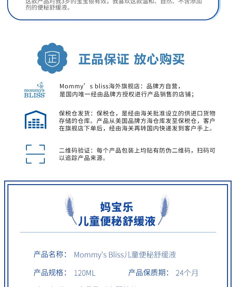 美国 Mommys Bliss 儿童清肠便秘舒缓液 120ml 图5