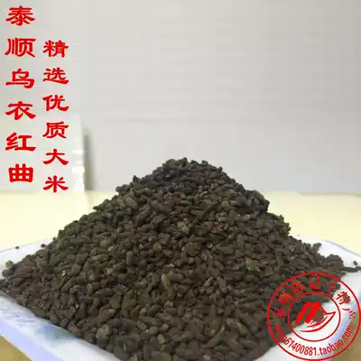 Red wine Qu Wuyi Hongqu Wenzhou Taishun Chen Jiedian native Xiaocun wine wine wine Koji home wine 500g red wine 500g