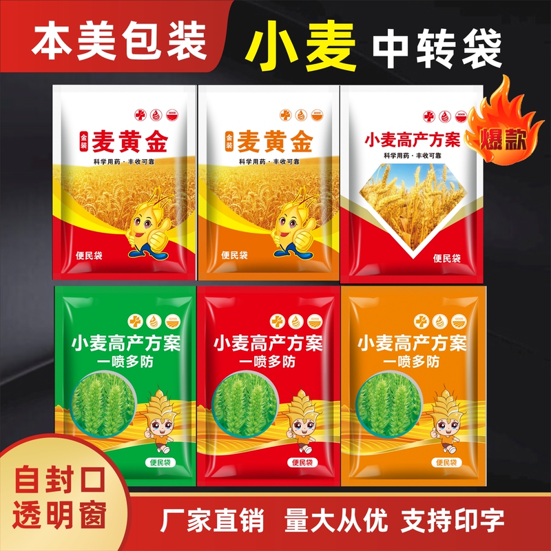 Wheat Package Transfer Bags, Pesticide Transfer Bags, Universal Agricultural Product Package Transfer Bags, Self-Sealing Bags