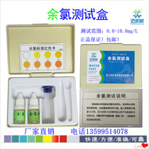 Residual chlorine test kit detection reagent high concentration wide range 1-10PPM free chlorine hospital wastewater quality analysis