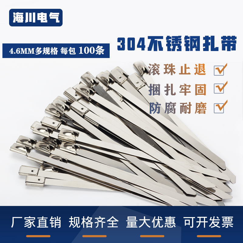 304 stainless steel cable tie 4.6MM self-locking factory direct sales wire tray metal strap anti-oxidation marine bundle wire