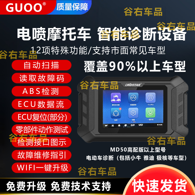 Obdstar Xuanyu Md50/75/80 Efi Motorcycle Fault Detector, National Standard Iv Repair and Diagnostic Tool, Universal