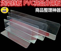 Side panel shopping mall store isolation board divider warehouse transparent pharmacy fruit shelf baffle fence display cabinet