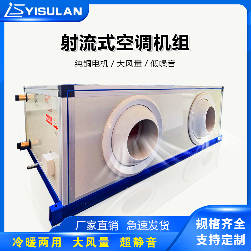 Ceiling-Mounted Jet Air Conditioning Unit, Low-Noise, Large-Airflow Combined Central Air Conditioning Unit, Remote Cooling and Heating Fresh Air Unit