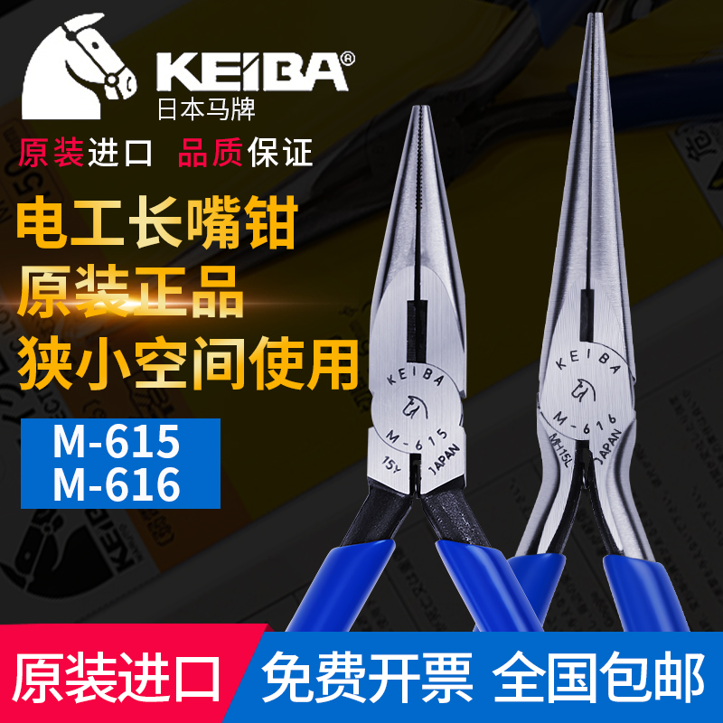 Original Japanese horse brand KEIBA horse brand electronic needle nose pliers inner oblique teeth M-616 M615 6 inch pointed mouth