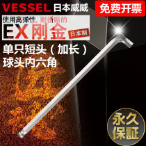 Weiwei VESSEL Japan imported hexagon socket screw L-type wrench short head extended industrial screwdriver
