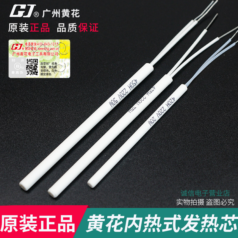 Guangzhou Huanghua GJ Gaojie NO420 435 450 internal thermoelectric soldering iron heating core 20W 35W 50W