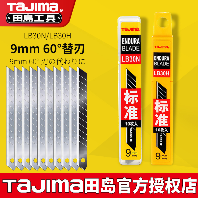 Japan's Tajima art blade 9mm wallpaper blade small paper cutting blade imported office blade