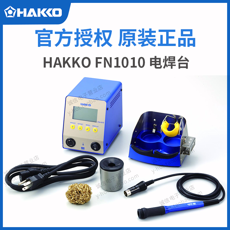 Original installation HAKKO Smart IOT electric welding bench FN1010 Japan white light imported automatic school temperature IoT welding