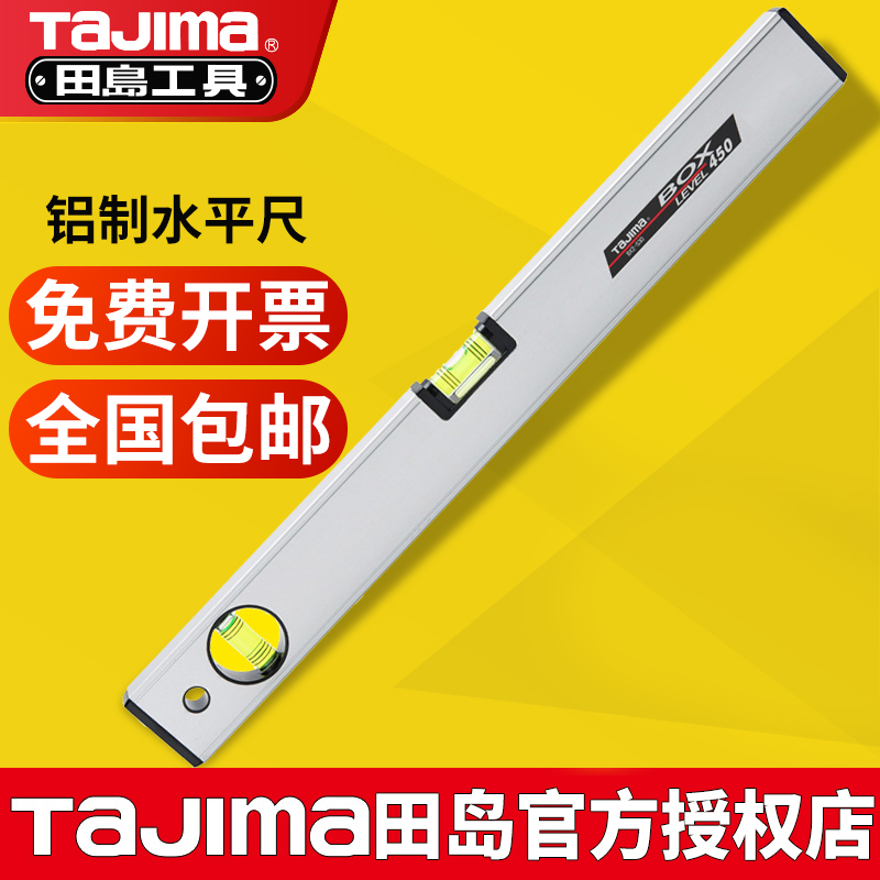 TAJIMA Japan Tajima measuring level 300-1200mm high-precision aluminum alloy light non-magnetic