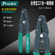Baogong wire stripper multifunctional dial pliers wire stripper wire stripper wire peeler wire peeler wire pliers 8PK-3161