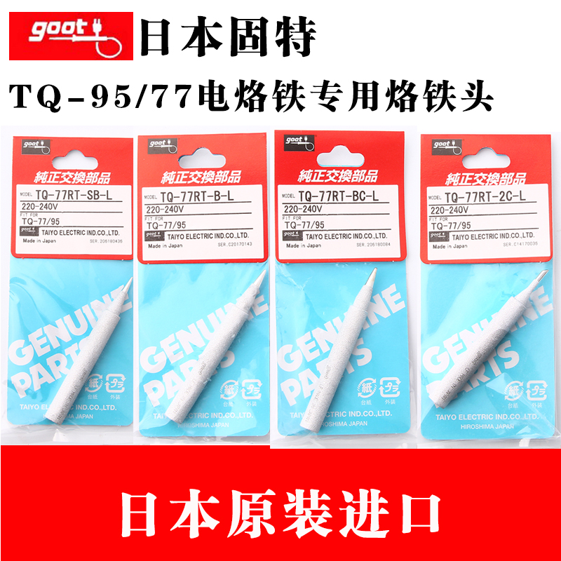 Japanese original GOOT TQ-77 TQ-95 soldering iron tip tip horseshoe nozzle
