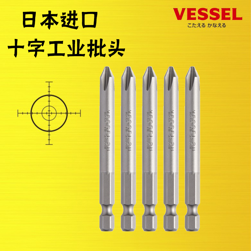 Japan Weiwei VESSEL B35 Import Cross Inner hexagon Batch Head Industrial Batch Head Batch Pneumatic Pneumatic Screwdriver Head