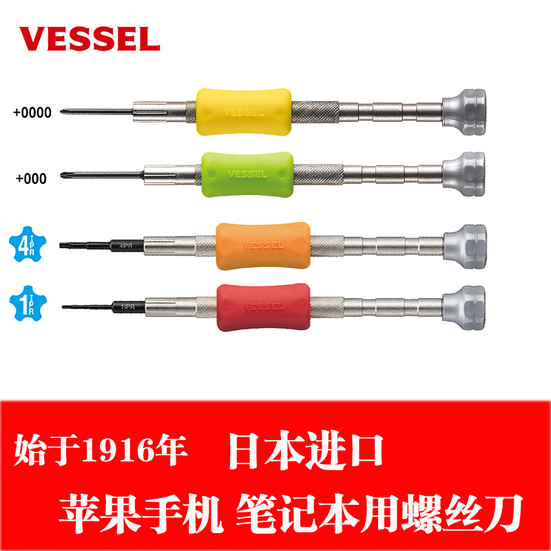 Japan imported VESSEL Weiwei Apple mobile phone IPAD notebook screwdriver five-pointed star 0 8 1 2