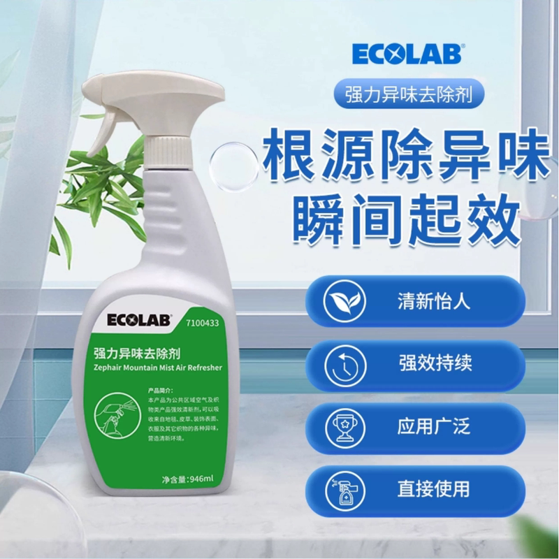 Ecolab Powerful Odor Remover Ecolab Odor Removal Fabric Freshener 7100433 Hotel Smoke Odor Removal Ecolab Powerful Odor Remover Ecolab Odor Removal Fabric Freshener 7100433 Hotel Smoke Odor Removal