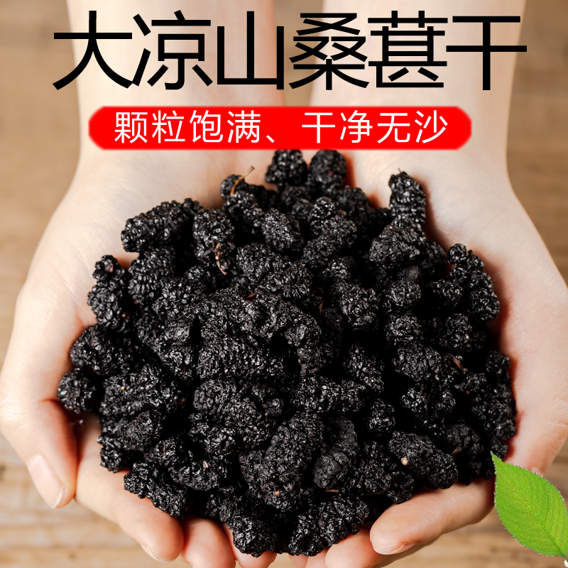 Mulberry Dry Black Mulberry grade New stock No sand tea bubble Water Dechang Sankot dry Sichuan Great Liangshan mulberry dry