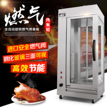 Gas Automatic Flameout Protection Vertical Commercial Oven Gas Roast Duck Oven Roast Chicken Leg Grilled Pigeon Roast Beef Roast Chicken
