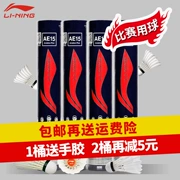 Authentic Li Ning 12 Pack Chiến binh bóng cầu lông đào tạo trò chơi bóng a6a + 60 không dễ bị thối bóng lông ngỗng