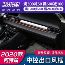 Suitable for 20-21 Mazda Atez modified central control air conditioning outlet decorative strip interior accessories