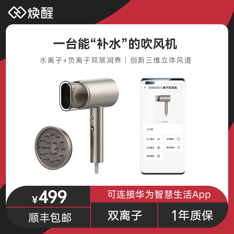 Huan wake up water negative double ion hair dryer hair care home quick-drying hot and cold air HUAWEI HiLink smart hair dryer