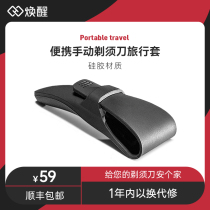 Rejuvenawoke Shaver manual special silicone Silicone Waterproof Cover Portable Travel Cover Awakening Scraping Hob Original Design