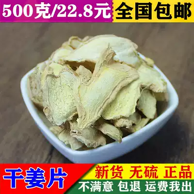 Bo Bai-Lao dry ginger slices 500 grams edible extra-grade dried ginger powder Yunnan original point small yellow ginger bubble water