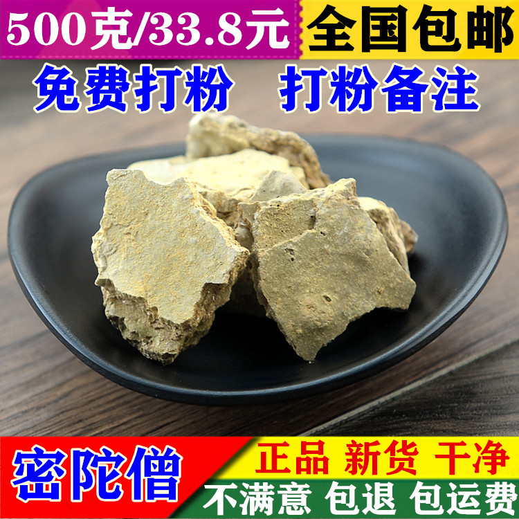 Bobai - Mi Tuo monk 500 grams of natural pure new goods Amitabha gold furnace bottom Mi Tuo monk lead yellow Mi Tuo monk powder