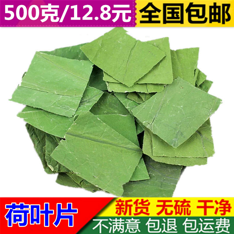 Selected lotus leaf 500g Premium dried Lotus leaf Fresh natural Huishan Lake Lotus leaf square dried lotus leaf