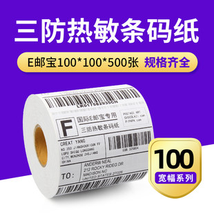 Three -proof thermal sensitivity paper electronic scale tag paper 100x150 50 40 30 60 non -dry glue printing paper 70x80 postal small