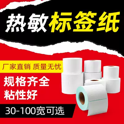 Tide shell three-proof thermal self-adhesive label paper e-mail thermal paper 100x100 150 thermal sensitive photocopy paper printing barcode sticker blank electronic surface single postal express single paste