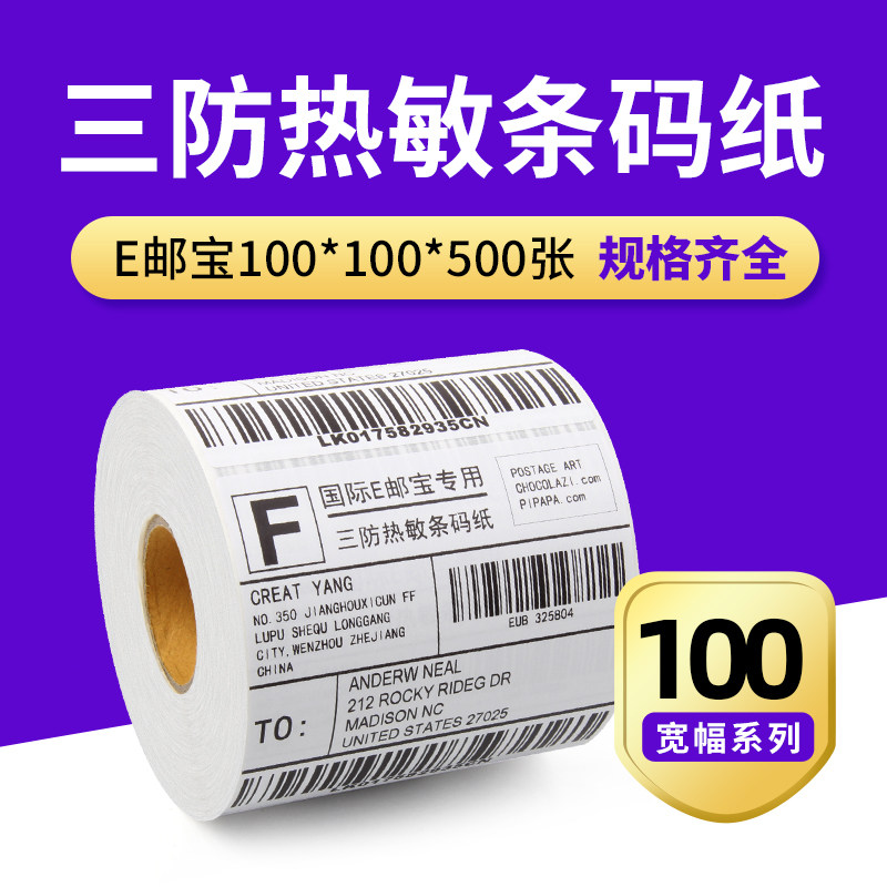 Three anti-thermal paper electronic scale label paper 100x150 50 40 30 60 Self-adhesive copy paper 70x80 Postal packet logistics label sticker Express electronic single blank strip