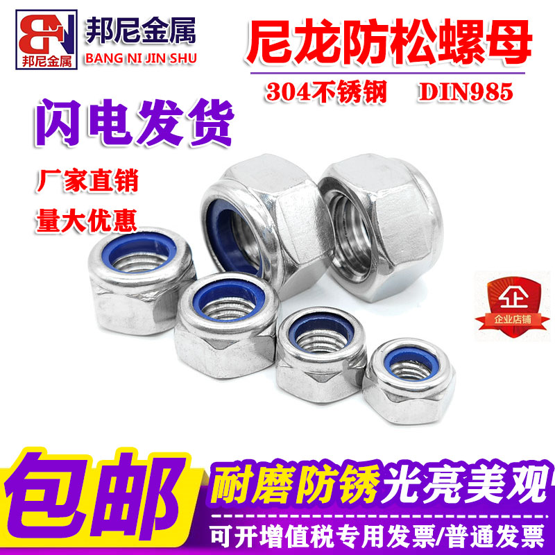 304 stainless steel nylon anti-loose anti-skid nut self-locking anti-backward locking nut M3M5M6M8M12-M20