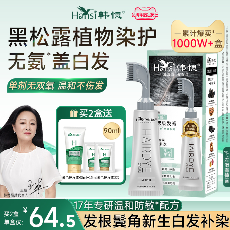 ハンヤングオ染料クリーム染毛剤ヘアダイクリーム自宅植物純粋なカバー白ハンシーナチュラルブラック染毛剤コーム公式本物