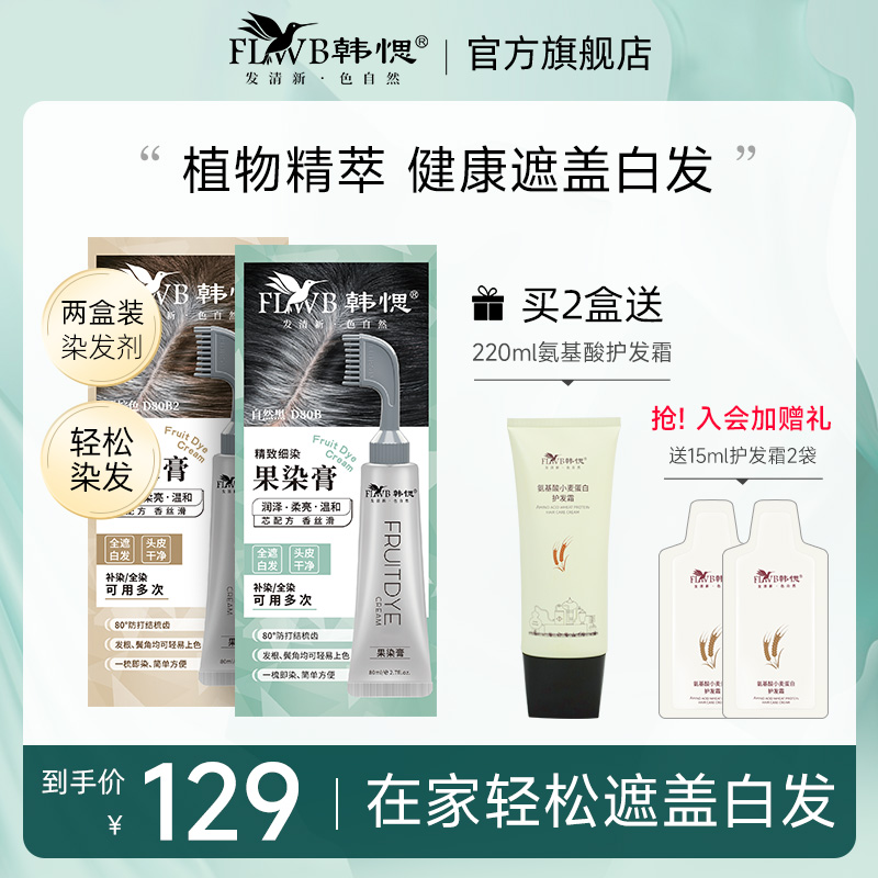Han's fruit dye cream hair dye plant pure at home dye hair cover white natural black Hansi hair dye comb hair cream
