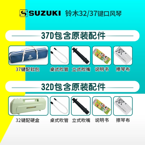 Suzuki Suzuki Music Qin 32 Ключевые ученики начальной школы, играющие в MX37D -начинающий MX32D детей 37 Ключевой рот, выдувающий пианино