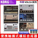 Korg Volca Beats Bass Keys Образец FM Kick Portable Touch Simplica