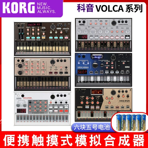 Korg Volca Beats Bass Keys Образец FM Kick Portable Touch Simplica