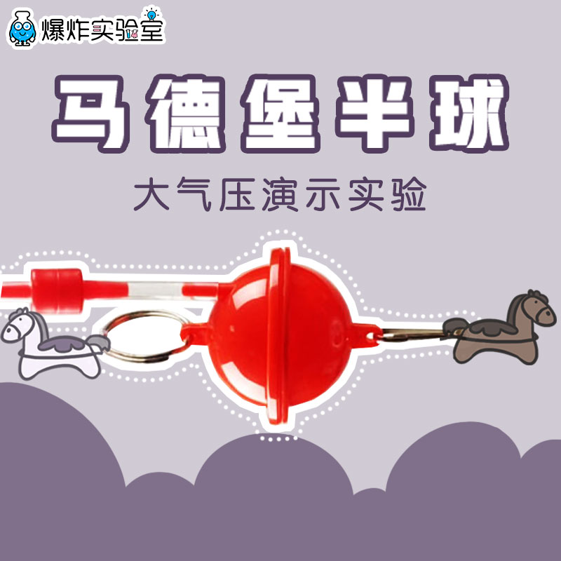 Children Science and Technology Small Production Handmade DIY Magdeburg Hemisphere Physical atmospheric pressure Science Experimental teaching aids Small inventions