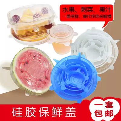 Sealing cover Bowl cover instead of traditional cling film seal can be reused stretched six-piece silicone fresh-keeping cover