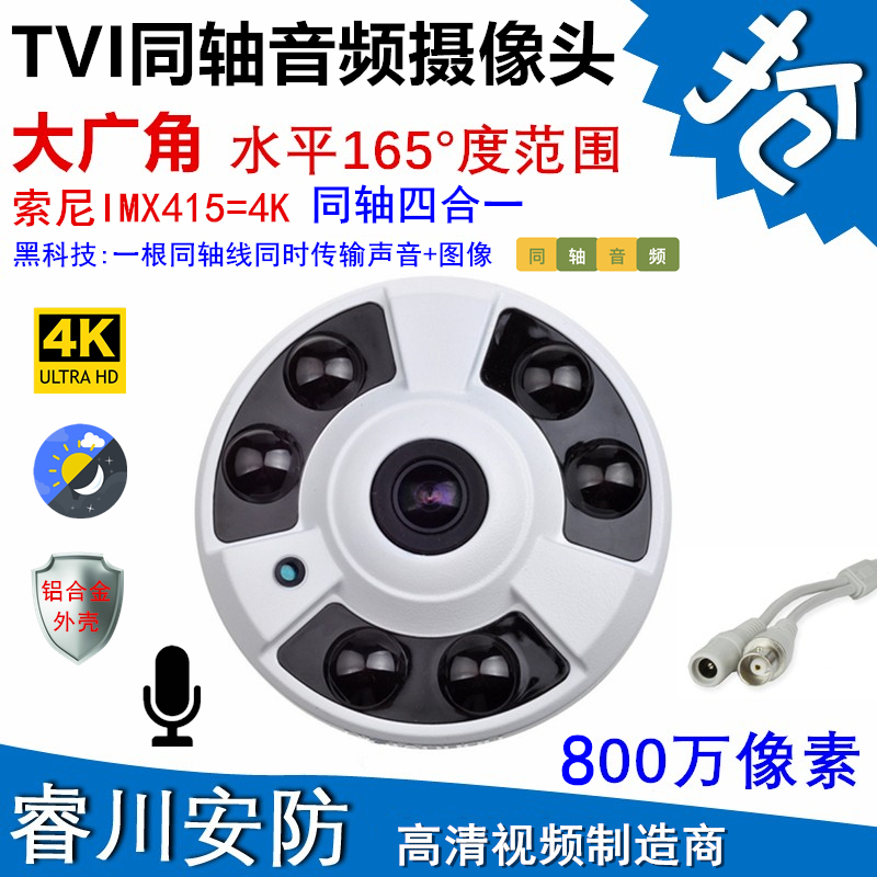 Indoor Panoramic Wide-Angle Tvi Coaxial Audio Camera 5Mp High-Definition 8 Million with Audio Pickup Bnc Analog Monitor