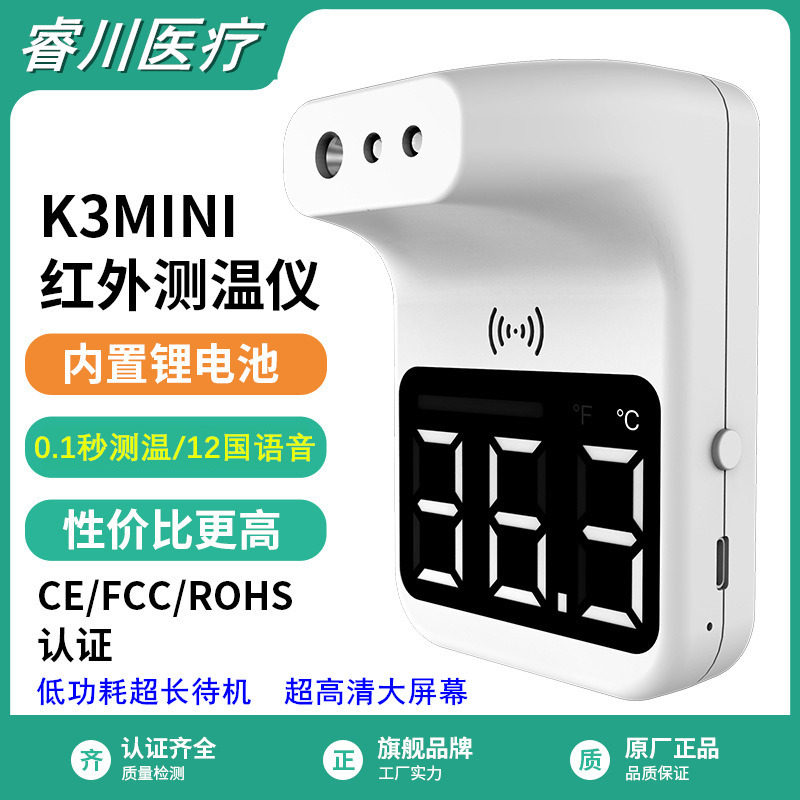 K3mini infrared thermometers contactless wall-mounted wall-mounted automatic thermometric gun high-precision mall sounding gun